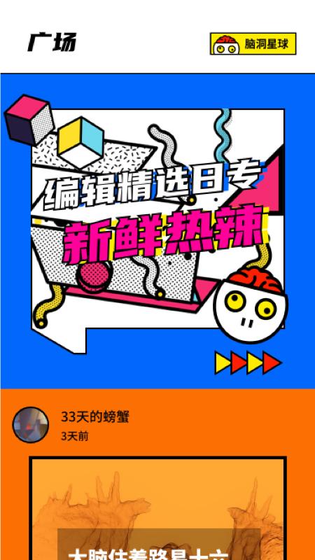 罐头脑洞图截图0
