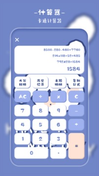 萌趣计算器截图0