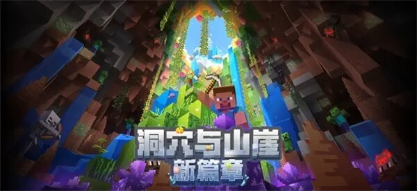 minecraft基岩版