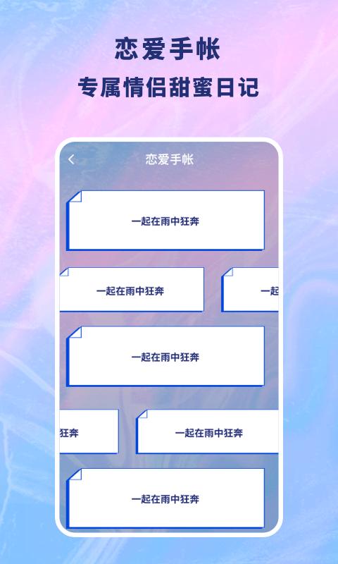 恋爱记录本.png