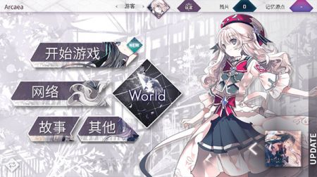 arcaea音游最新版截图3