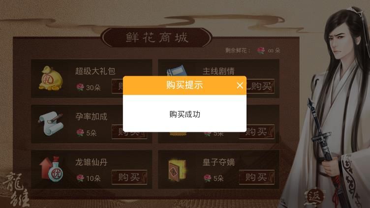 皇帝养成龙雏怀孕最新版图片2