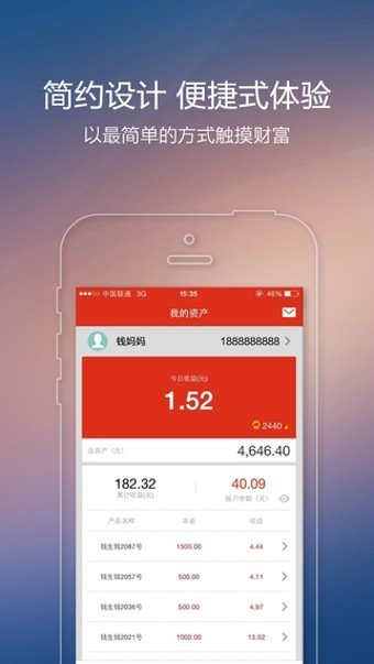 钱妈妈理财 版本：v2.2.9