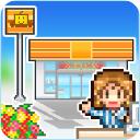 便利店开业日记中文版