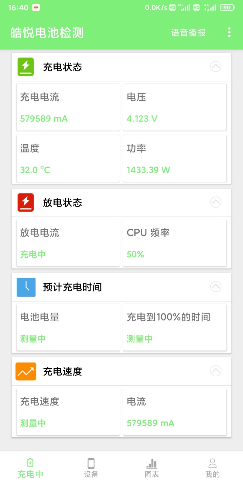 皓悦电池检测截图0