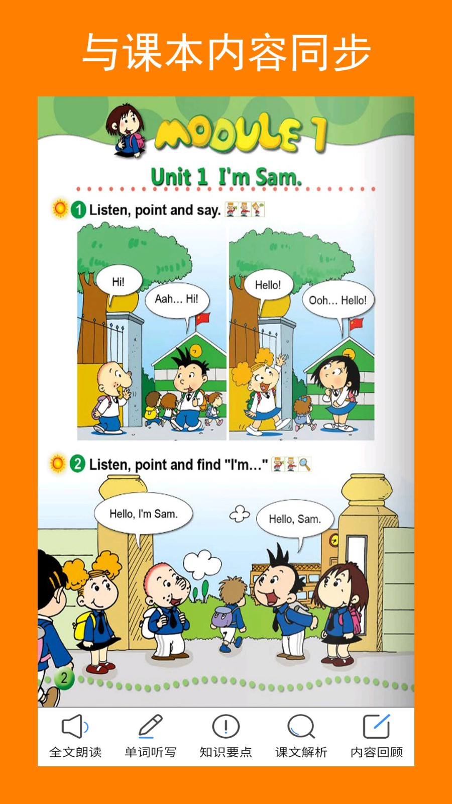 新标准英语三上点读  v2.5.0