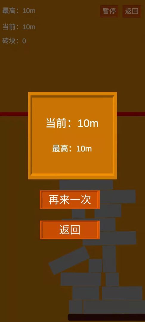 高楼平地起游戏安卓版图片1