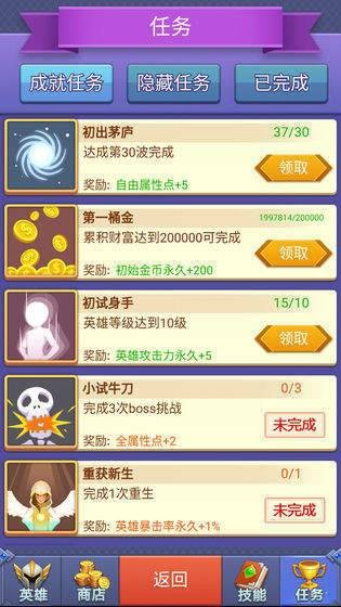 Heros-TD截图2