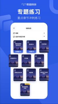 初中物理考霸 v2.0.5