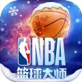 NBA篮球大师