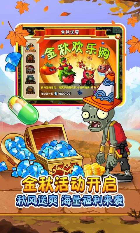 植物大战僵尸2奇妙之旅