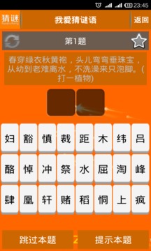 我爱猜谜语 v1.5.2