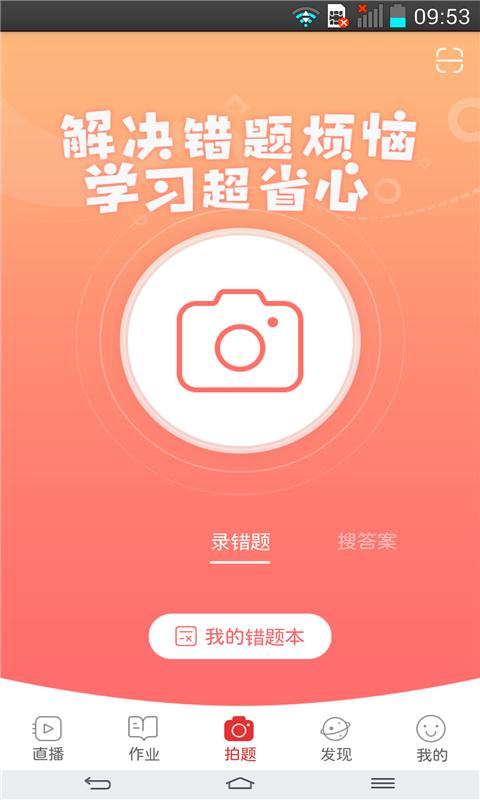 课后网2023  v9.4.4.0.1