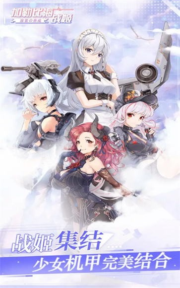 加勒比海战姬日服