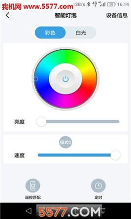 信鸽智能家居截图1