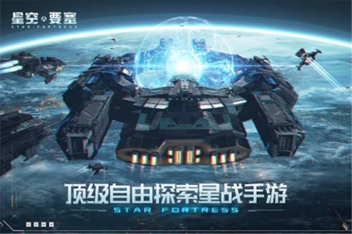 星空要塞