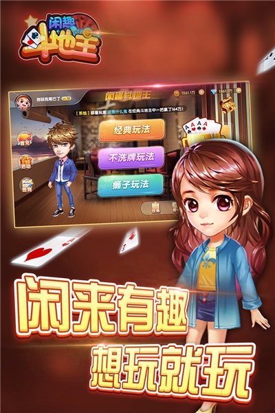 闲趣斗地主app手游截图1