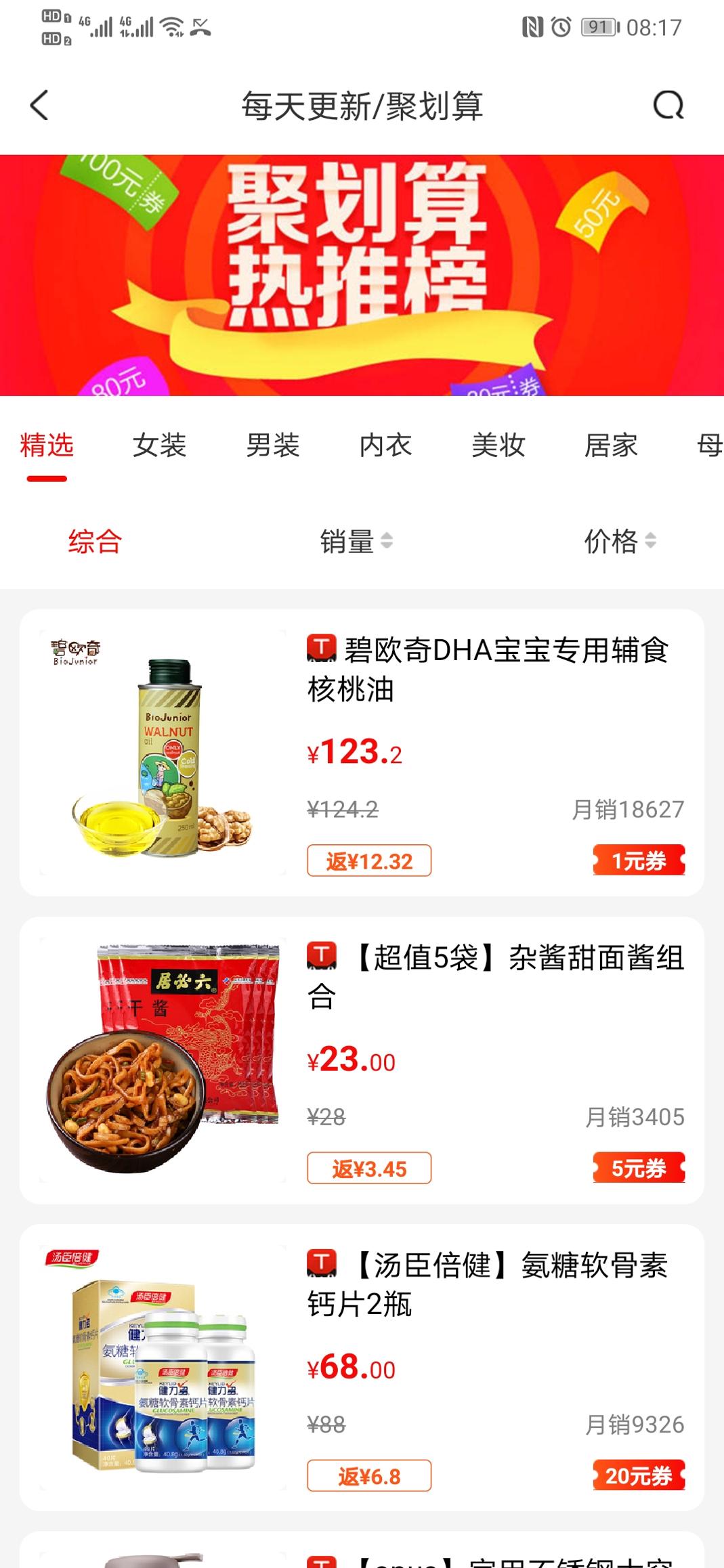 看见宝截图2