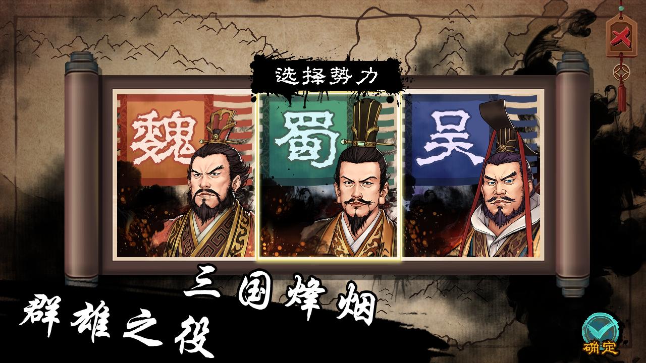 汉末霸业
