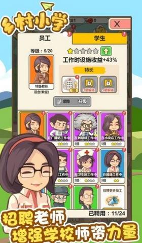 乡村小学安卓版  v0.0.5