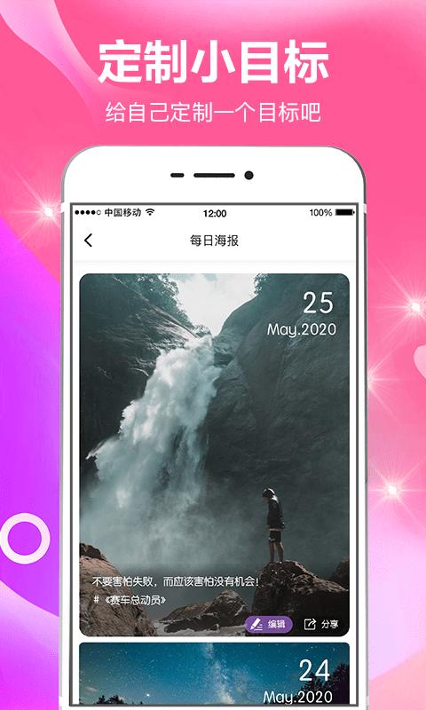 小日常目标打卡 版本：v4.61