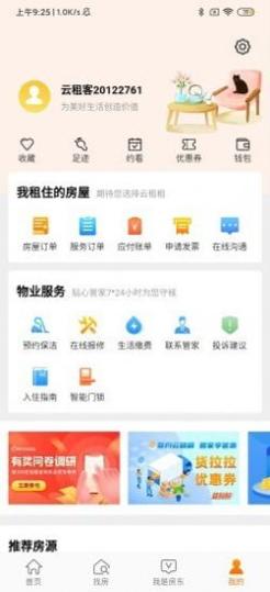 云租租截图0