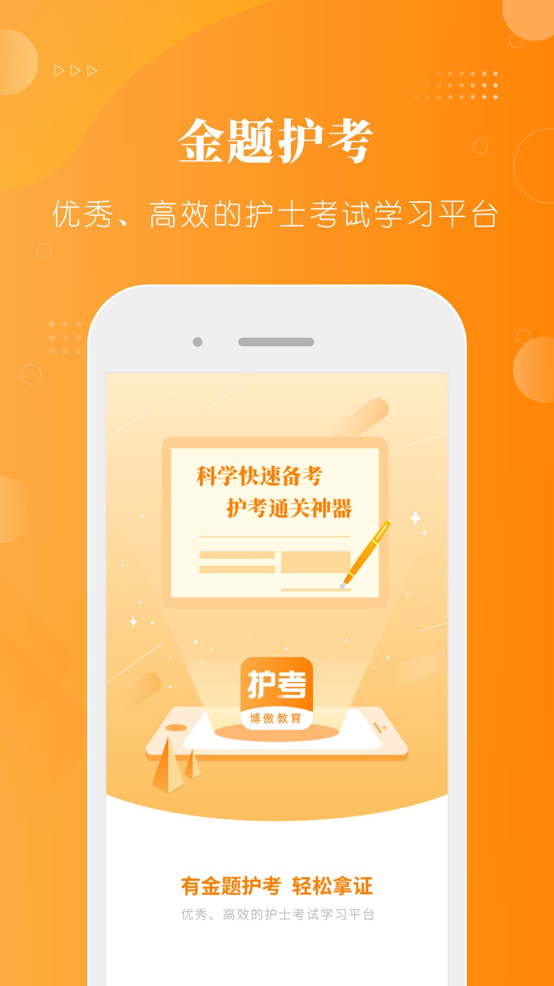 金题护考截图0