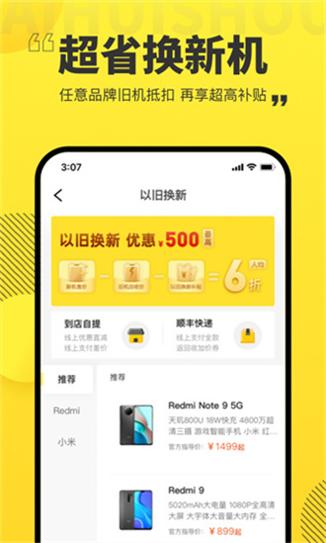 爱回收app截图1