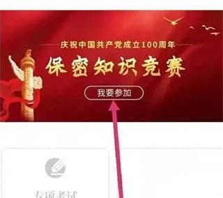 保密观APP官方免费