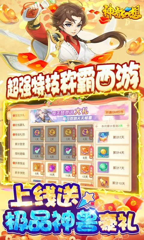 神奇幻想福利版  v1.0.0