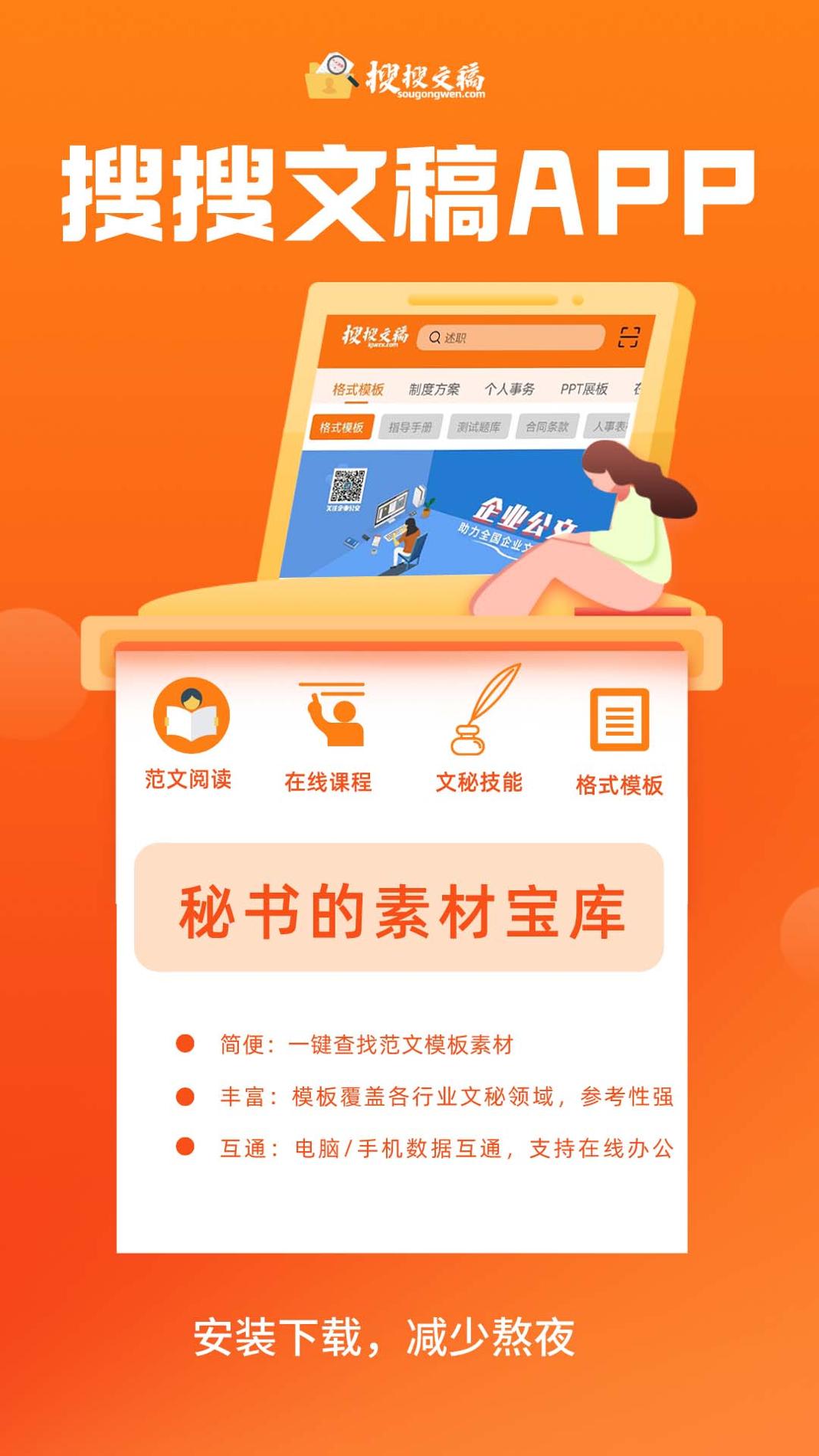 搜搜文稿截图0