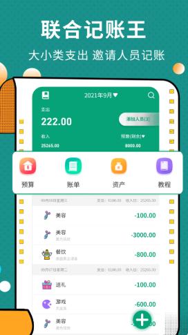 联合记账王截图0