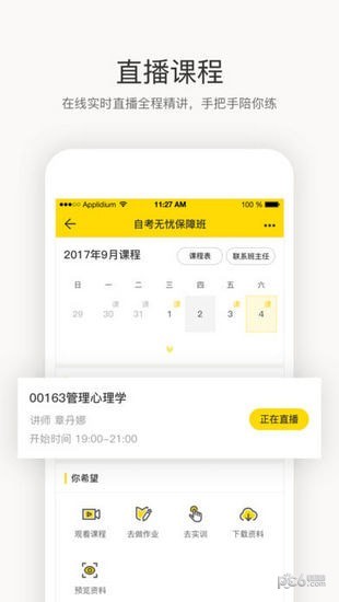 松果网校 版本：v1.5.4