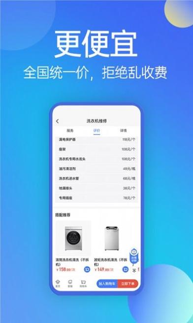 啄木鸟维修服务截图2
