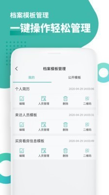 超级档案截图0