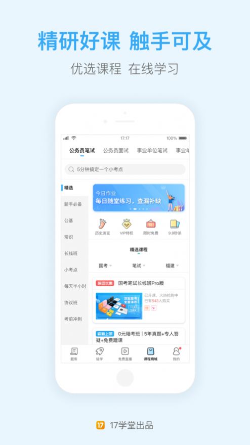 2022年国家公务员考试成绩查询app官方版图片1
