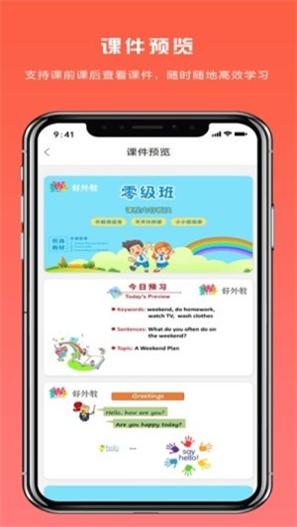 好外教截图2