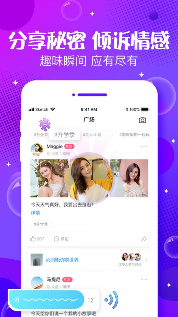 暖爱交友截图0