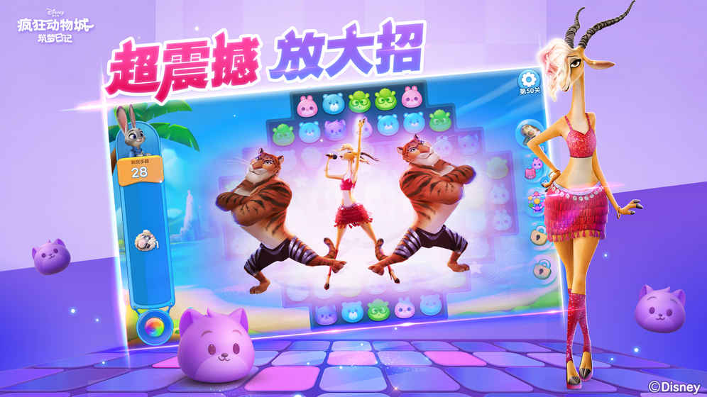 疯狂动物城筑梦日记截图3