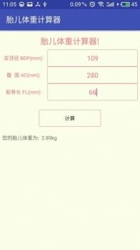 胎儿体重计算器截图1