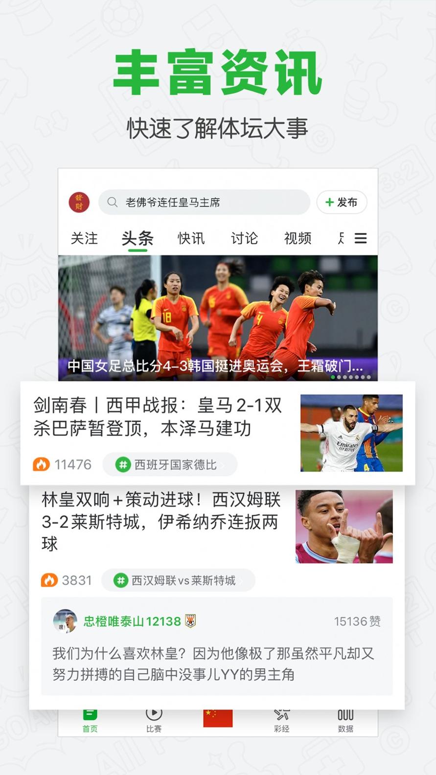 懂球帝截图0