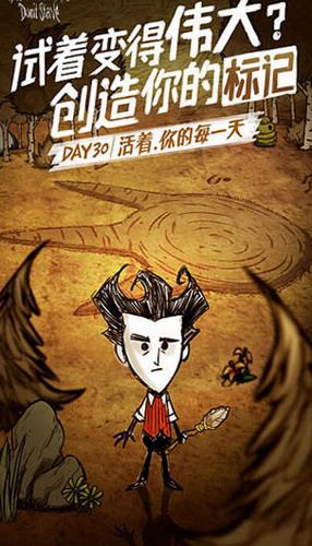 饥荒 中文版截图2