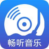 畅听音乐2020