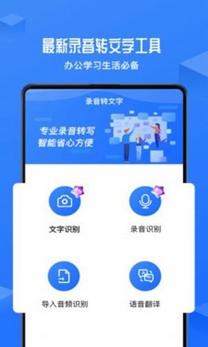 录音转文字录音机 版本：v3.0