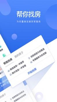 贝壳找房截图1