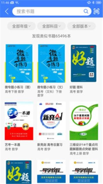 导学号搜答案.jpg