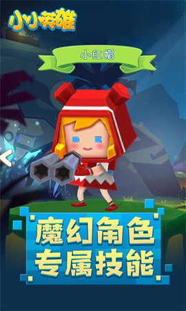 小小英雄正版截图0