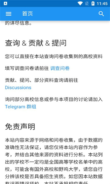 大学生活质量截图0
