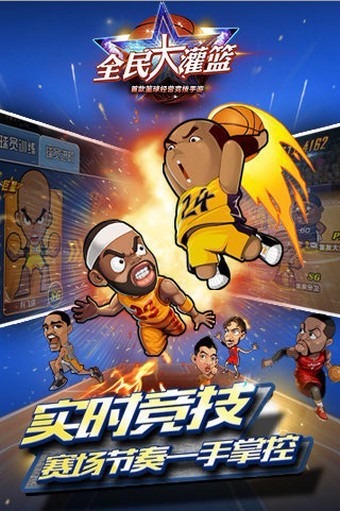 全民大灌篮  v3.1.4