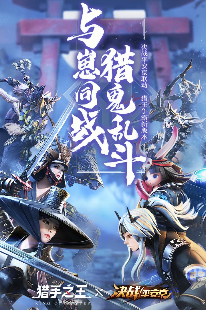 猎手之王